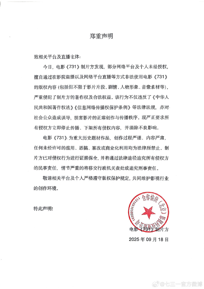 图片来源:“七三一官方微博”