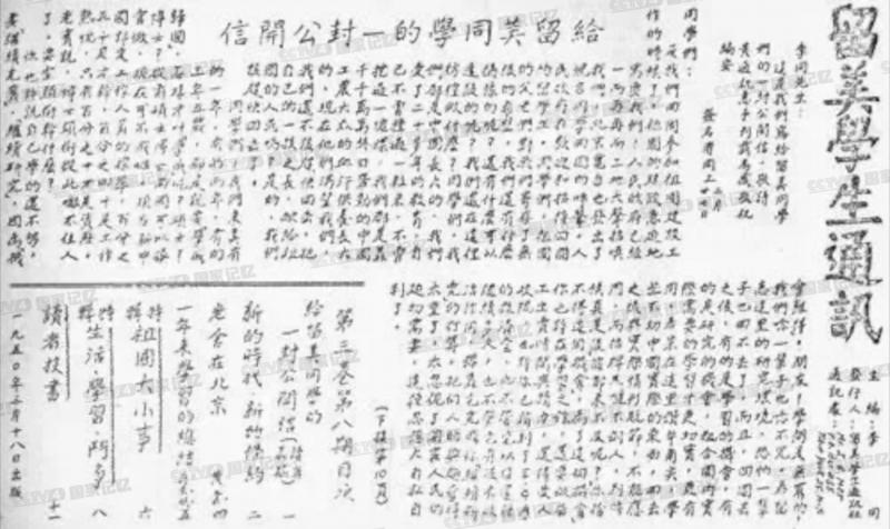 《给留美同学的一封公开信》