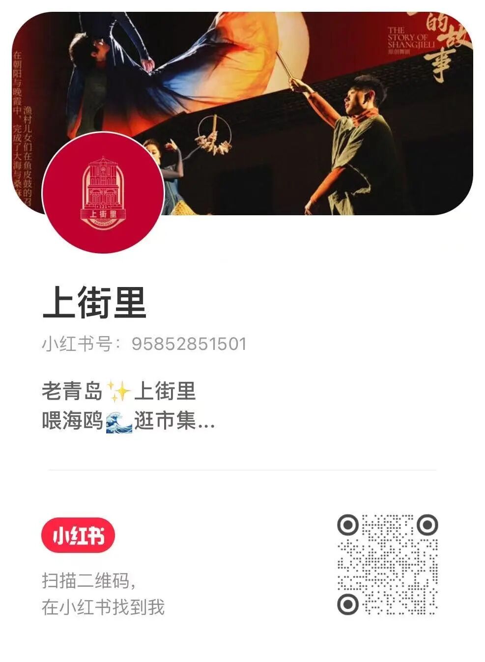 上街里小红书号二维码