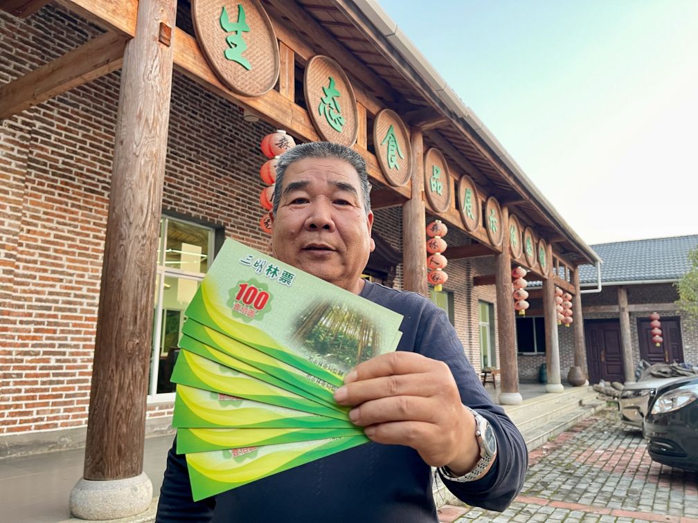 福建省三明市沙县区夏茂镇梨树村林业种植大户展示领取的林票(2023年10月17日摄)。新华社记者姜克红 摄
