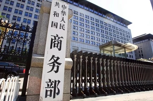 新闻中心 国内新闻【发布日期】2018年3月26日 中华人民共和国商务部