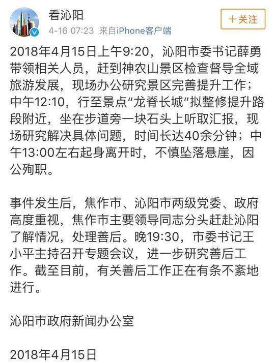 河南沁阳市委书记坠亡同事他生前是工作狂