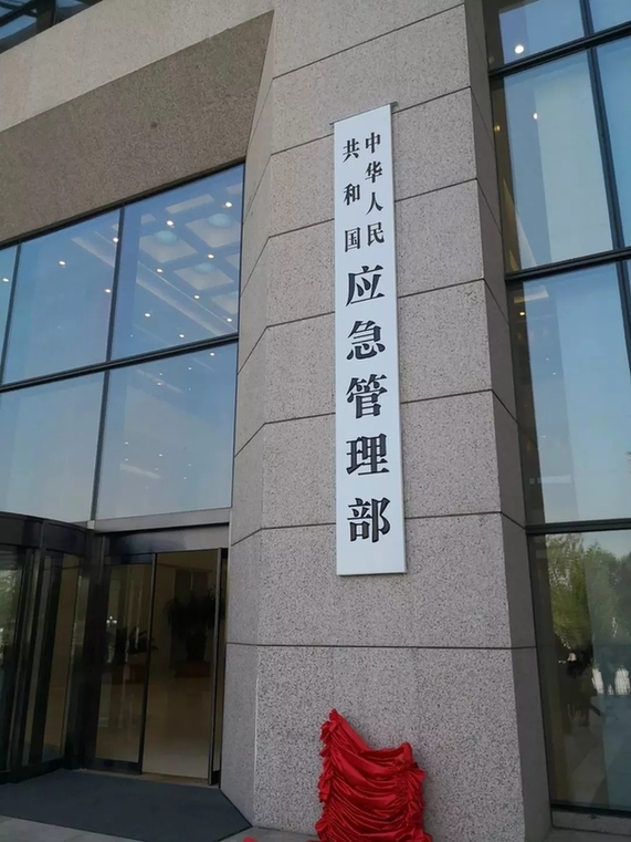 国务院新机构密集挂牌 开局工作办了哪些大事?