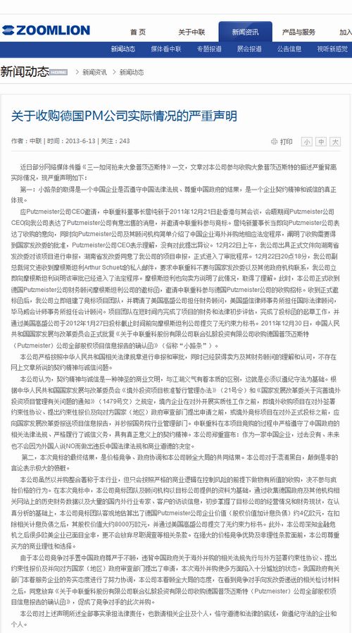 中联重科声明称“三一如何抢来大象普茨迈斯特”失实