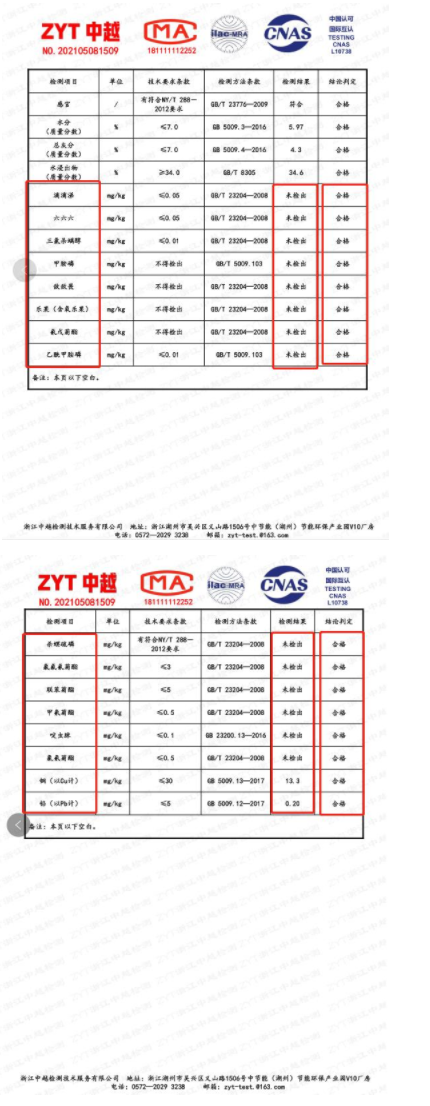拼多多"骇客电子"店出具的茶叶电子版报告.