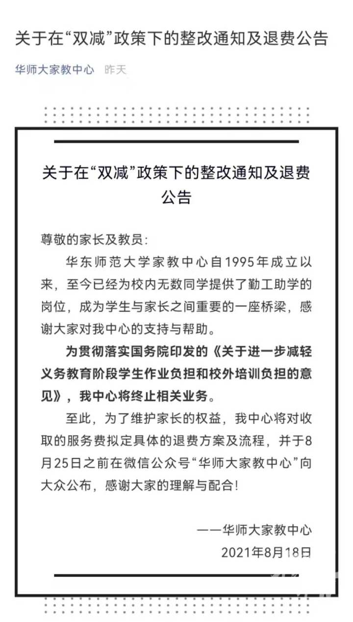 因为双减政策 终止相关业务