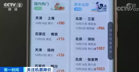 深圳特价机票优惠大揭秘