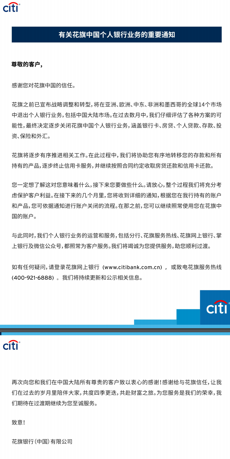 花旗中国宣布逐步关闭中国大陆个人银行业务_杭州网
