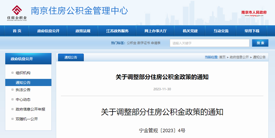 12月1日起南京再提高公积金贷款额度 二次使用公积金贷款购二套房,最高额度每户100万_杭州网