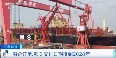 订单排到2028年！中国船企吸引全球下单