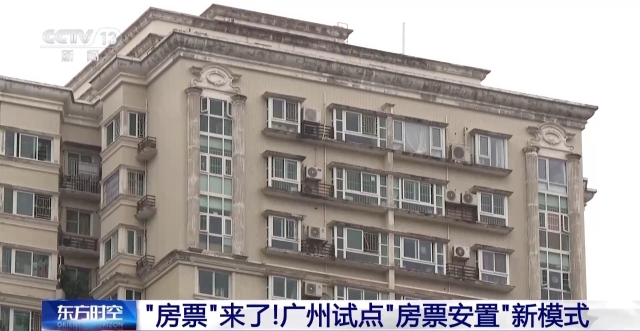 “房票”怎么用?如何让“房票安置”政策更好落地?专家解读_杭州网