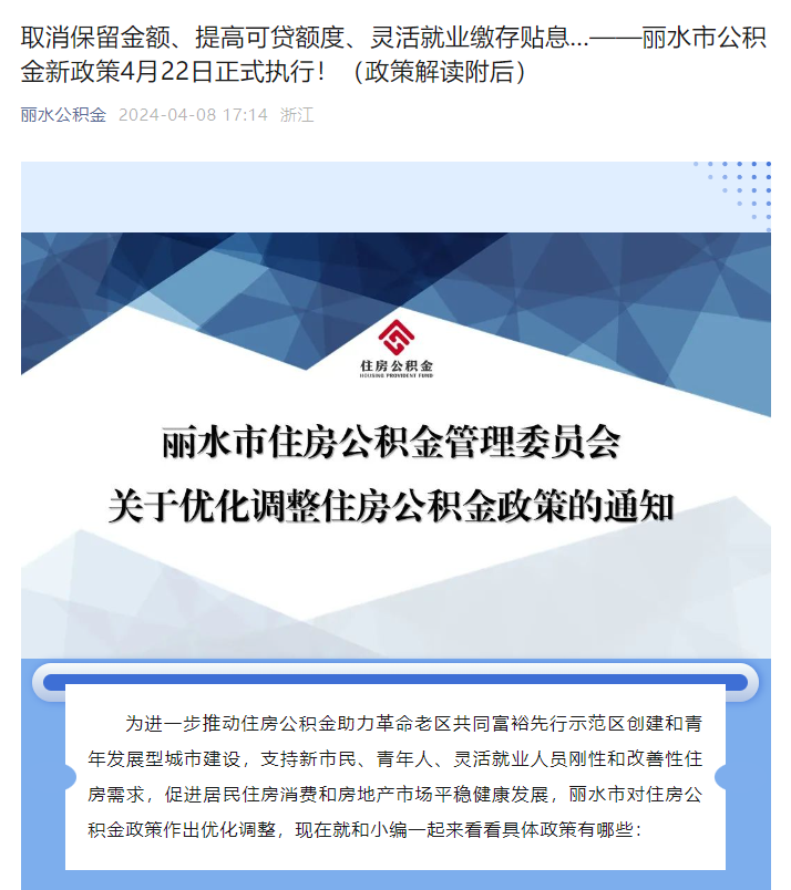 北京广州都有新变化!多地调整优化住房公积金政策_杭州网
