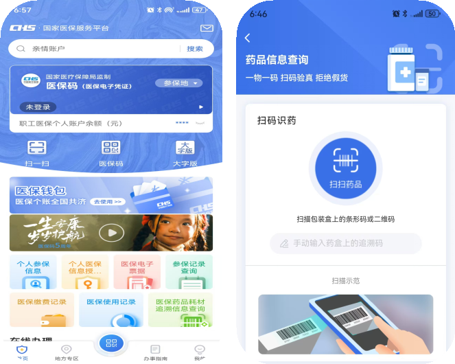 国家医保服务平台APP“医保药品耗材追溯信息查询”界面示例。(图片来源:国家医保局)