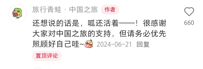 来源:《旅行青蛙·中国之旅》账号截图