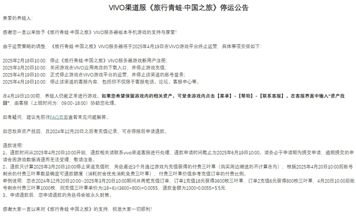 来源:《旅行青蛙·中文版》公告