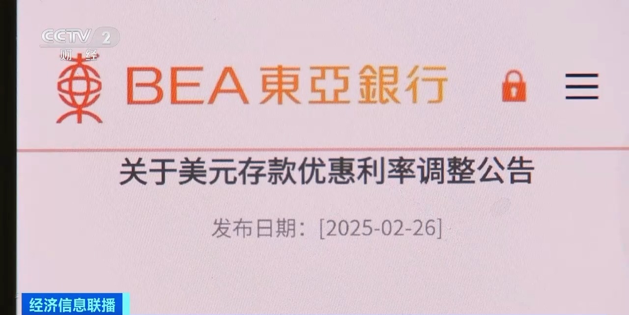 多家银行下调美元定期存款利率未来走势如何？业内人士解析