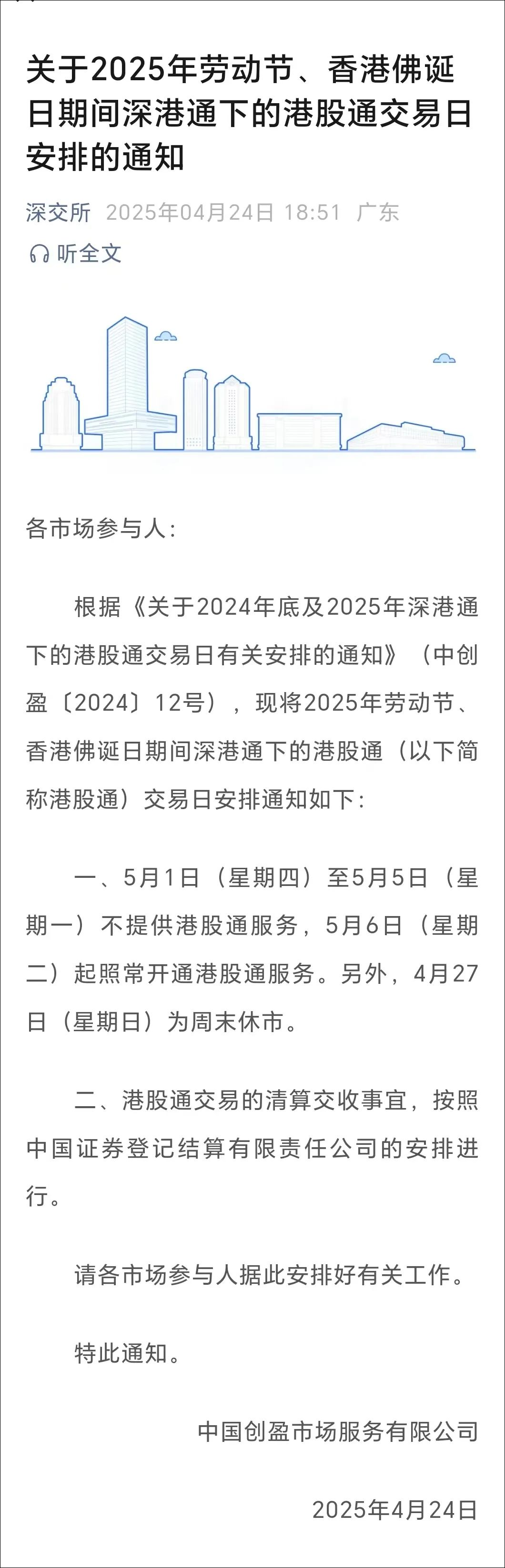 沪深北交易所，集体宣布！