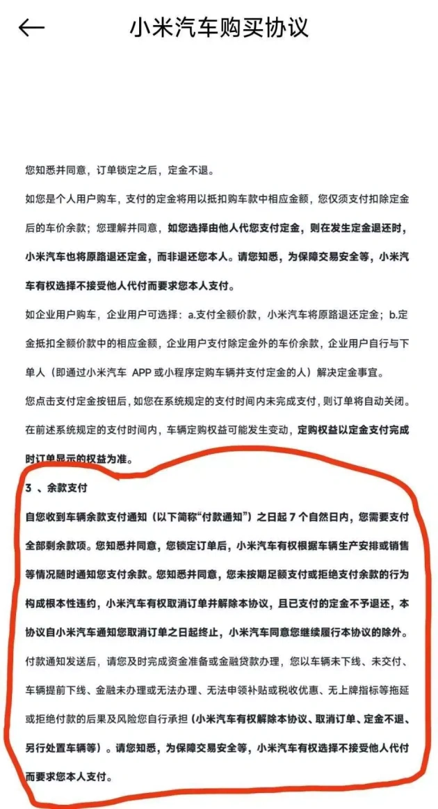 小米汽车购车协议
