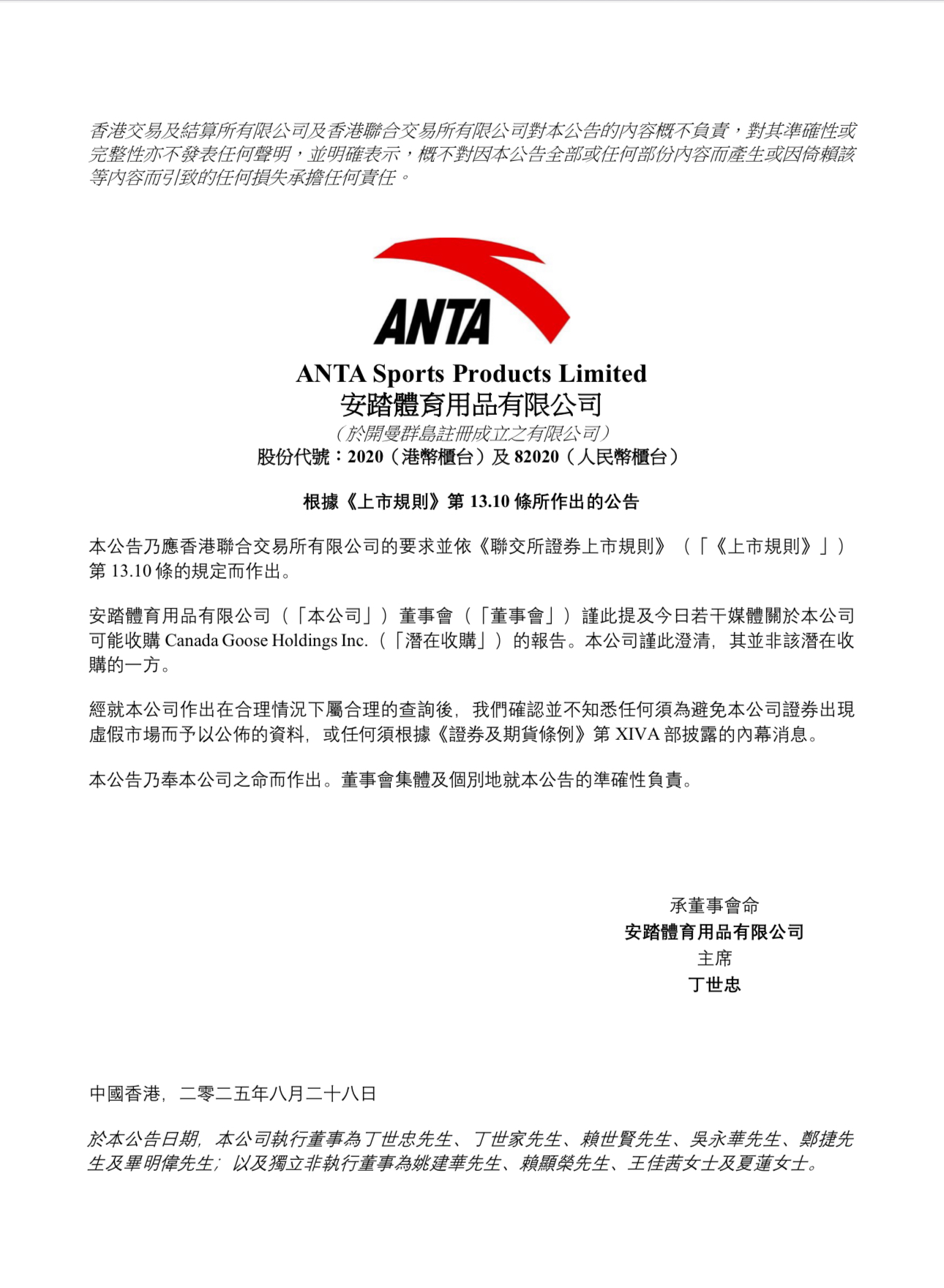 图自安踏体育公告