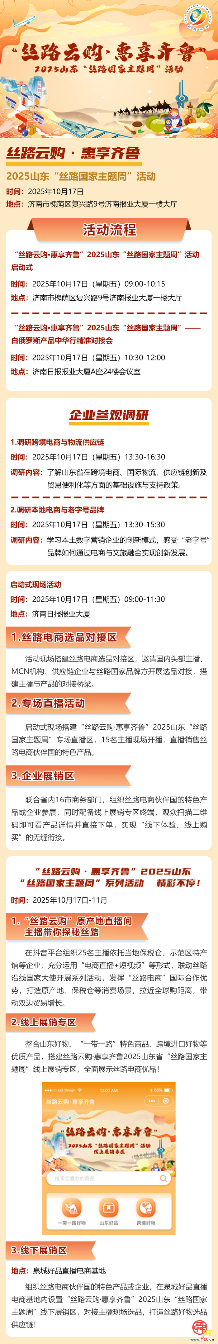 倒计时！2025山东“丝路电商主题周”10月17日启动，核心内容抢先看！
