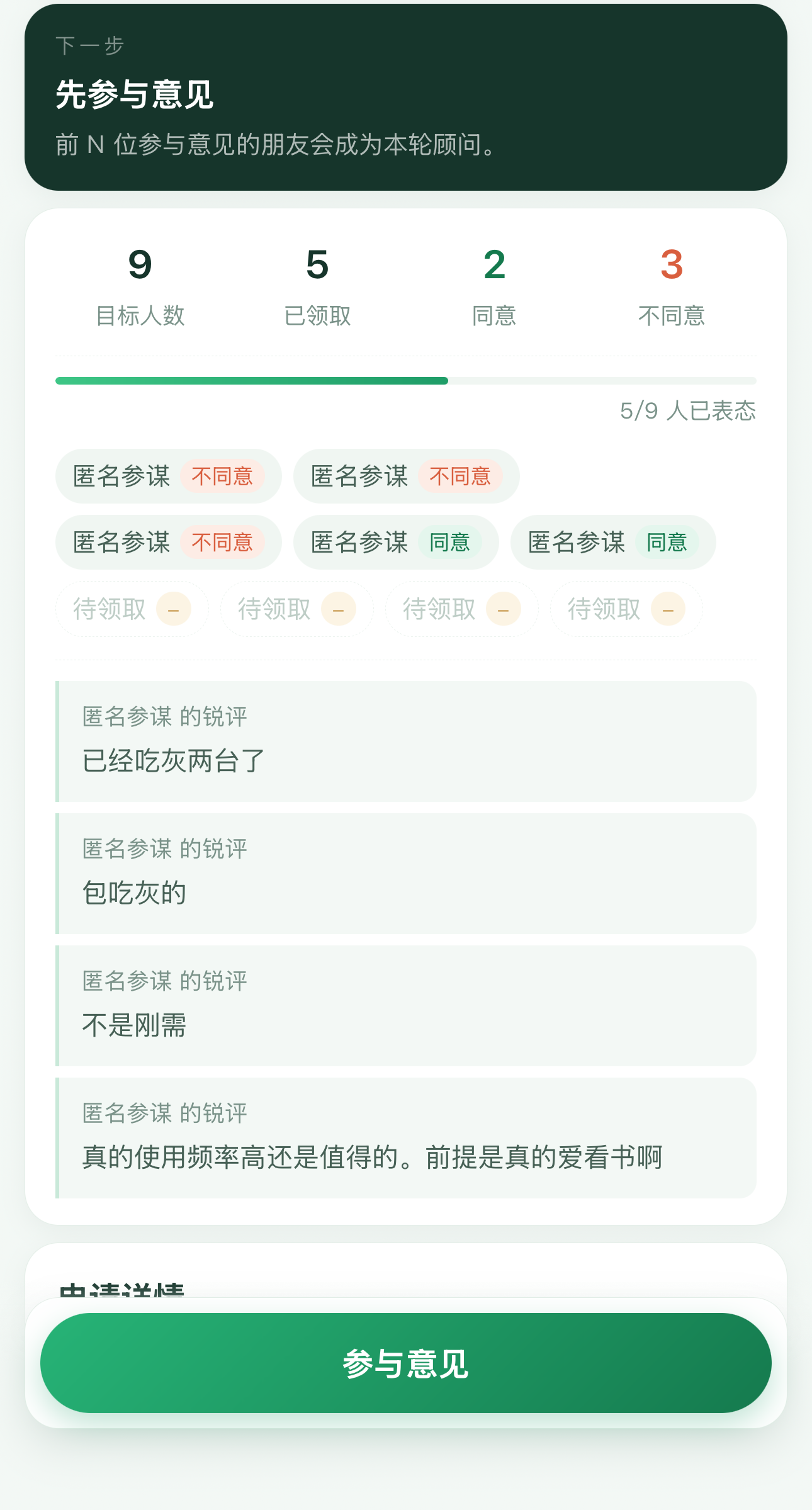 △某消费审批小程序截图。