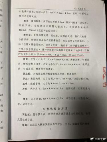 新闻中心 社会新闻根据尸检报告,法医在袁平秀的体内找到了三块纱布