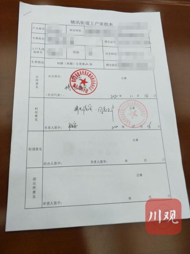 四川男子给娃上户口遇"土政策":再婚生子,先交1万