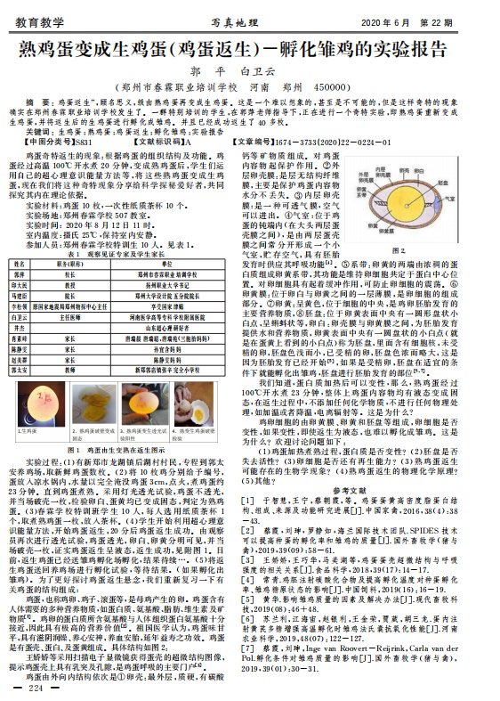据澎湃新闻报道,上述文章第一作者"郭平"就是郑州市春霖职业培训学校