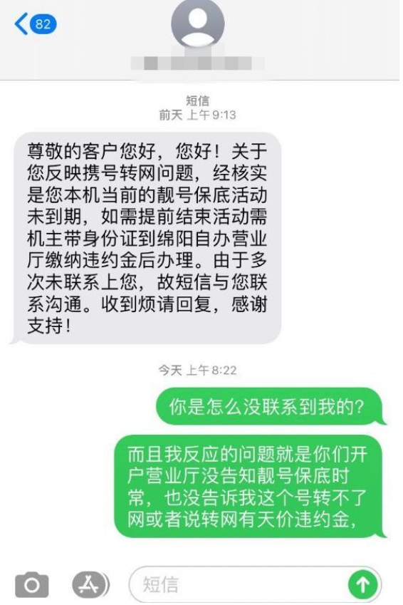 她又接到中国移动三台县分公司客户经理的短信通知:唐女士在开通手机