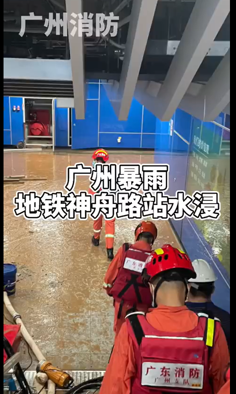 广州地铁进水图片