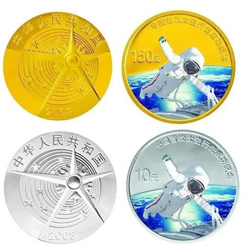 中国首次太空行走成功金银纪念币.图片来源:人民银行官网