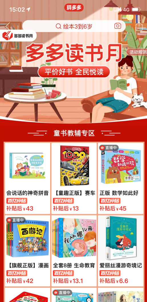 这届开学季,拼多多上最受欢迎的书目是啥?_杭州网
