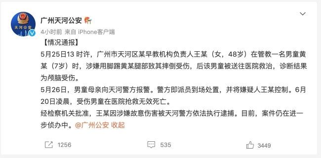 广州一早教机构负责人将幼童踢伤致死 警方通报-中国网