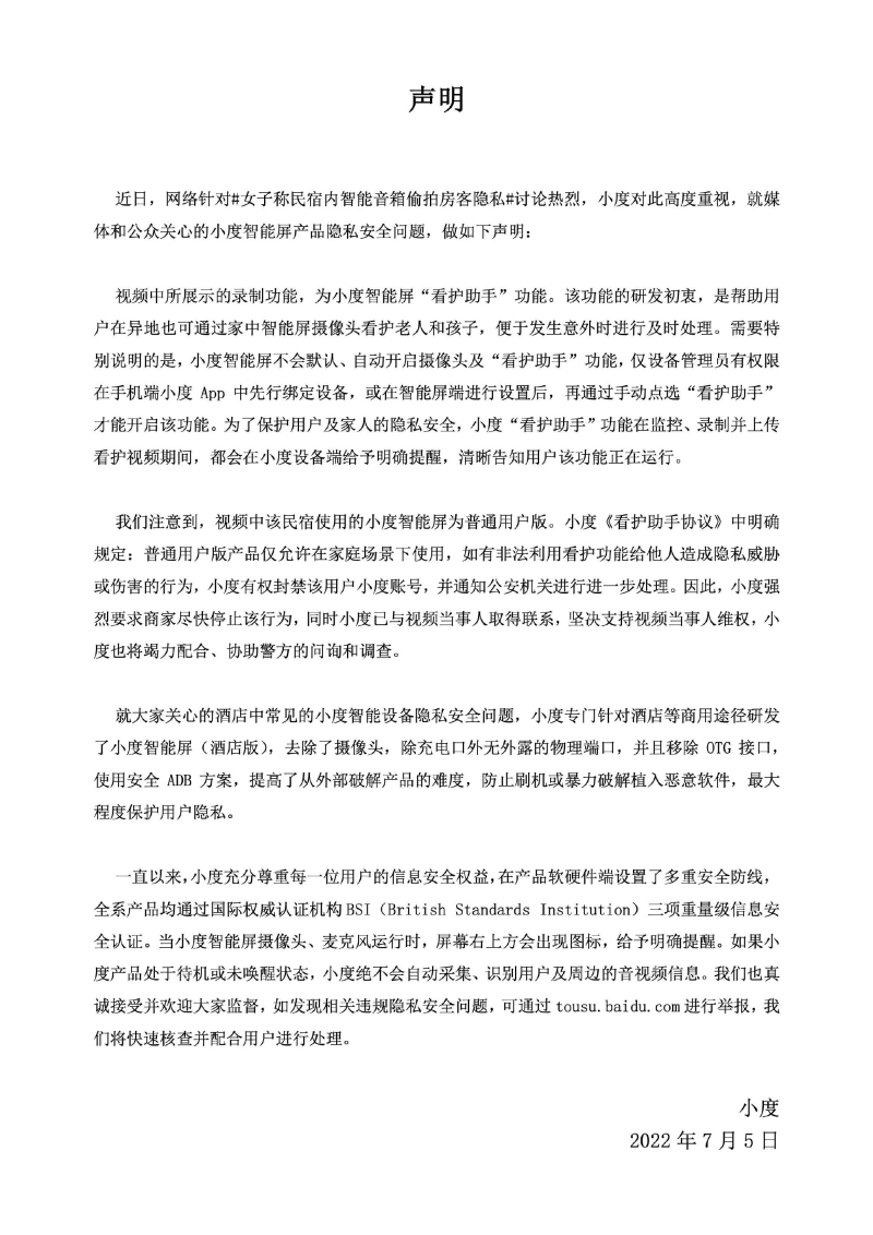 图自小度小度微博