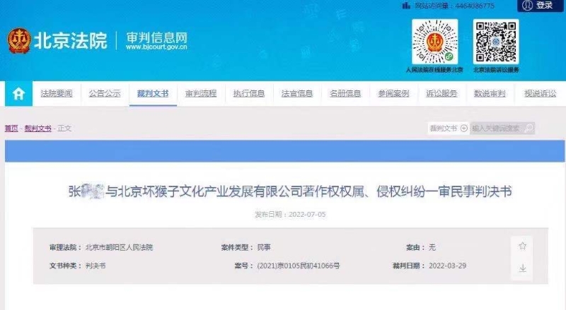 图自北京法院审判信息网