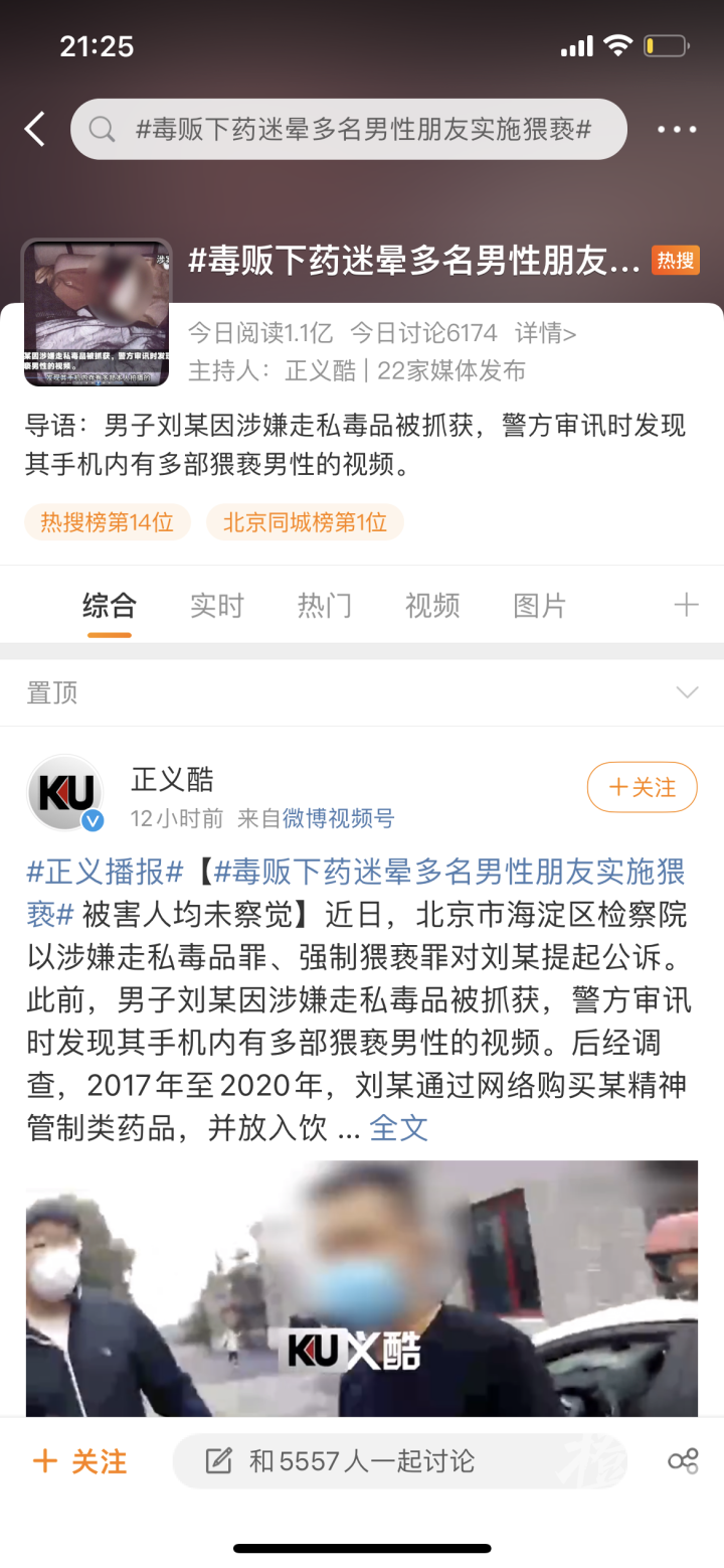 有人用这种新型毒品对男性朋友下药迷晕后猥亵还拍视频受害人未察觉