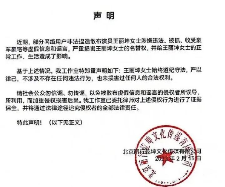 王丽坤工作室发声明：网传王丽坤涉嫌违法、被抓、收受豪车豪宅系谣言