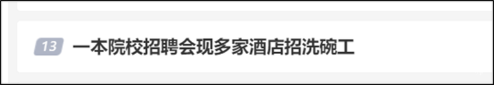 最低薪资2000，河南一本院校招聘会现多家酒店招洗碗工，网友表示：伤害不大侮辱性强！校方回应来了