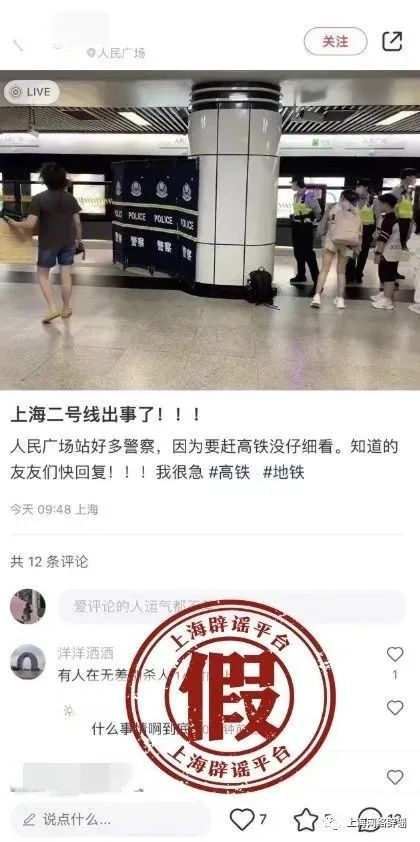 “上海地铁站无差别杀人”？谣言！一小红书博主被行政拘留