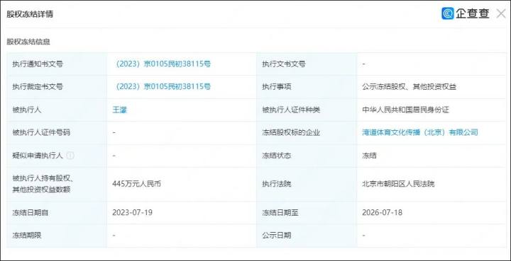 万达电影成立北京星途有伴文化公司含体育经纪人服务(图1)