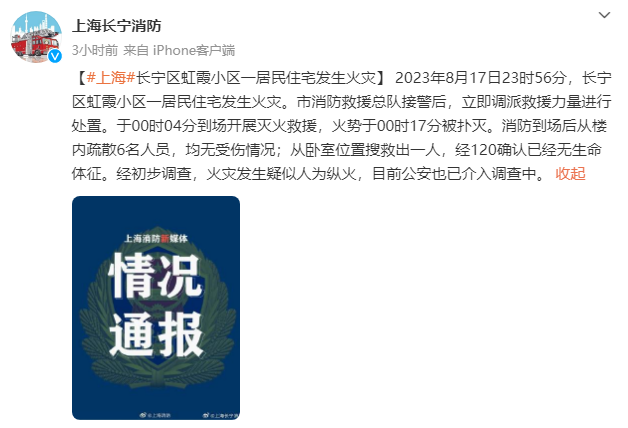 黄浦消防通报：一住户发生火灾，火已扑灭无人员伤亡