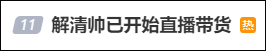 寻亲成功的富豪之子，粉丝近300万开始直播带货！曾拒绝父亲送3房1车，说第一辆车想自己买