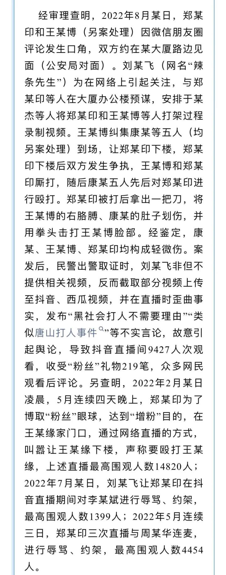 网民在郑州公安机关门口约架直播案，二审宣判