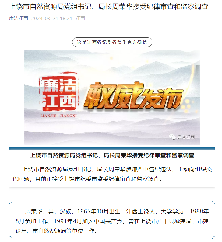 10多分钟后,微信公众号"上饶清风"发布消息称,上饶市广丰区教育体育局