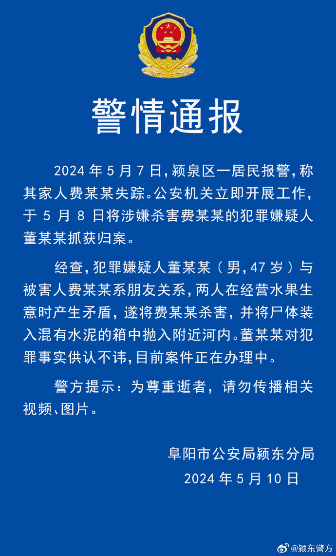 警方披露案件详情_杭州网