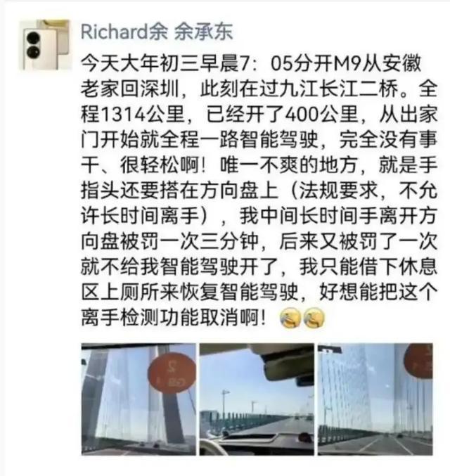 2024年春节,余承东自驾从安徽老家返回深圳期间发的朋友圈