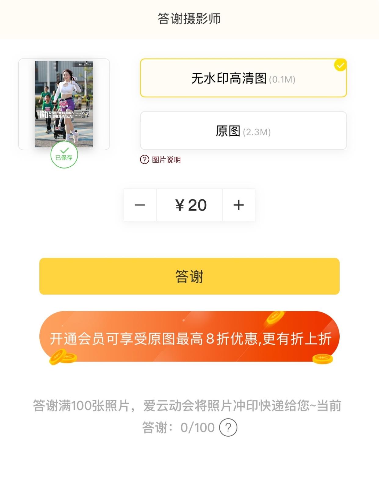 爱云动平台的照片下载支付链接(平台官网截图)