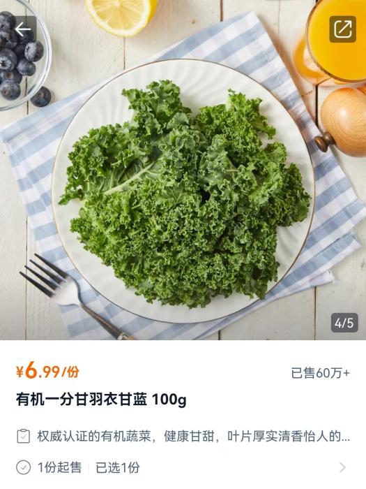 某线上超市售卖的羽衣甘蓝。