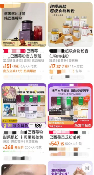 某电商平台售卖的各种“超级食物”粉。