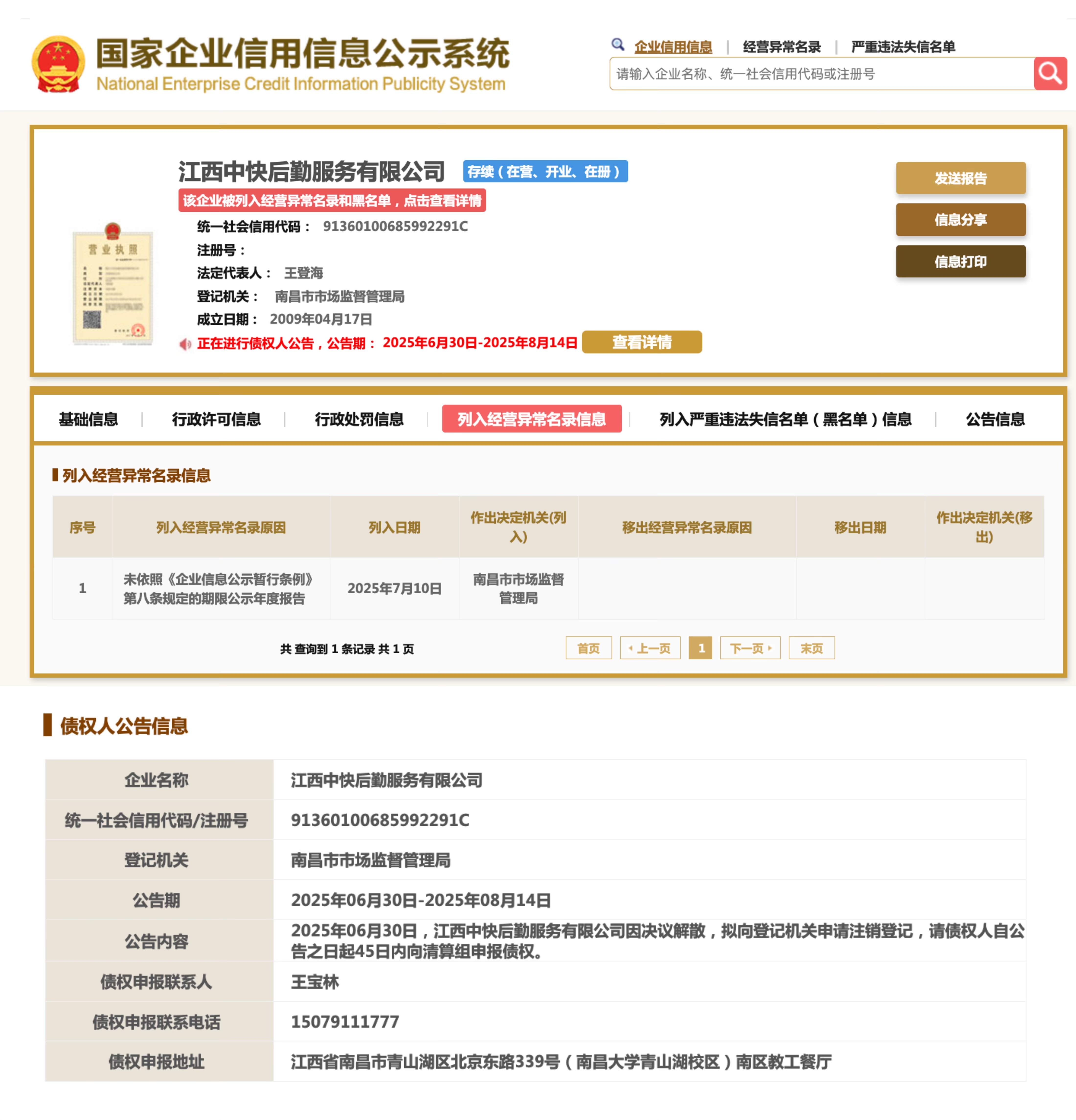 图自国家企业信用信息公示系统网站
